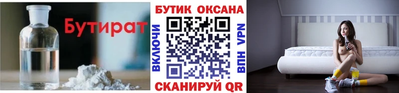 БУТИРАТ 99%  наркота  Ахтырский 